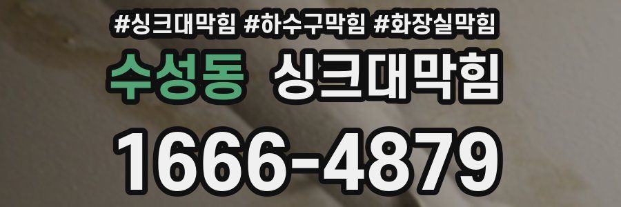 싱크대막힘