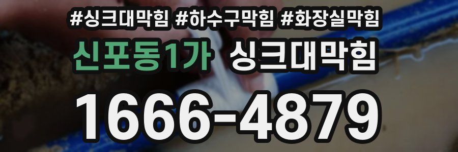 싱크대막힘
