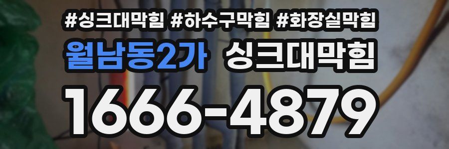 싱크대막힘