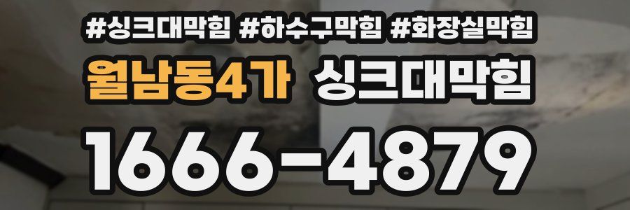 싱크대막힘