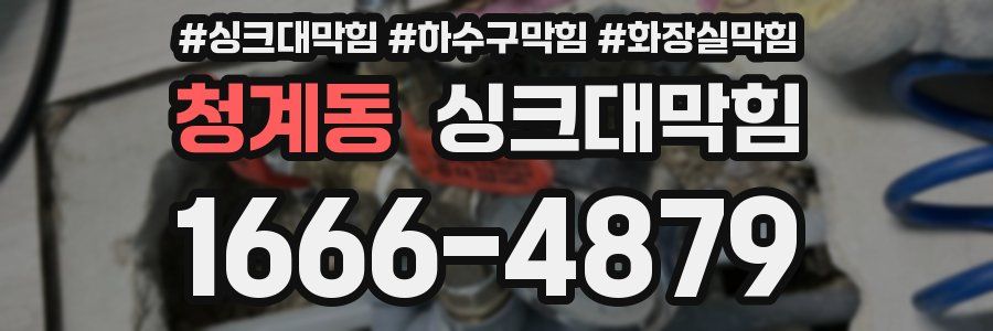 싱크대막힘