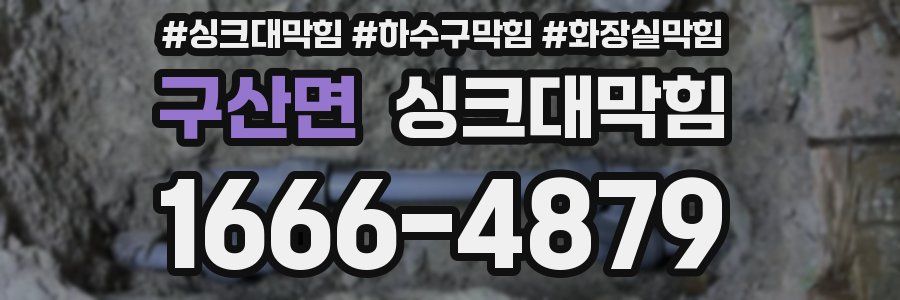 싱크대막힘