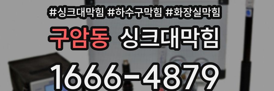 싱크대막힘