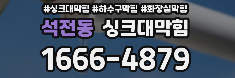 싱크대막힘