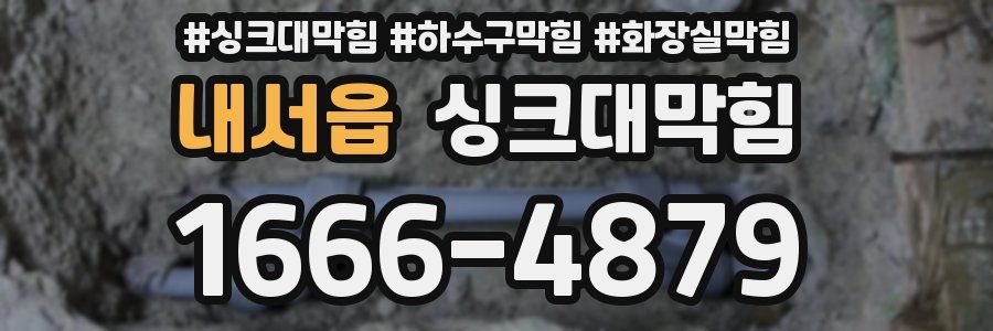 싱크대막힘