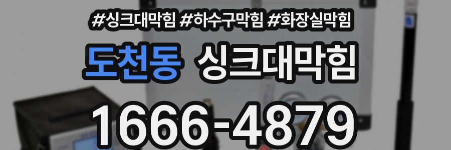 싱크대막힘
