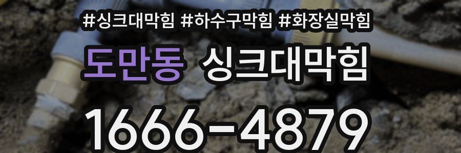 싱크대막힘