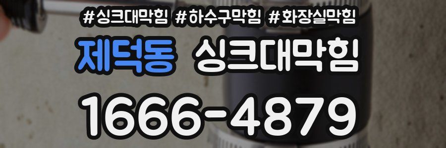 싱크대막힘