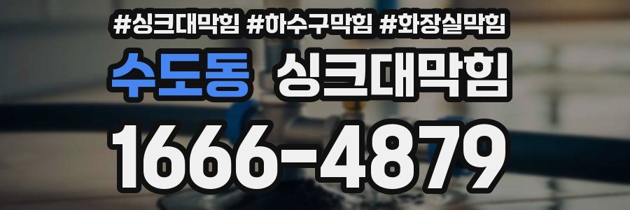 싱크대막힘