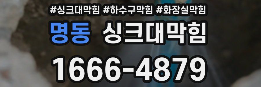 싱크대막힘