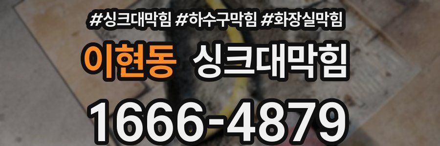 싱크대막힘