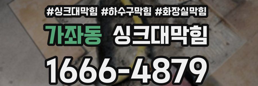 싱크대막힘