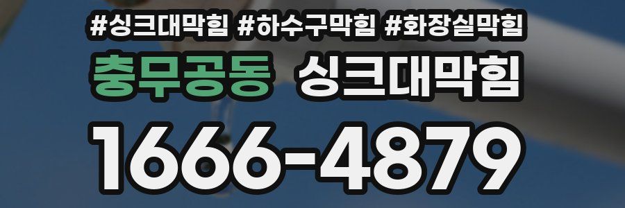 싱크대막힘