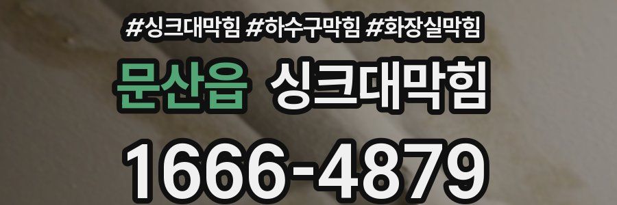 싱크대막힘