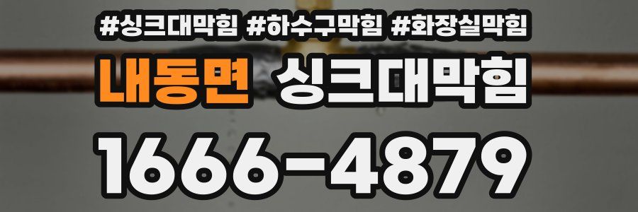 싱크대막힘