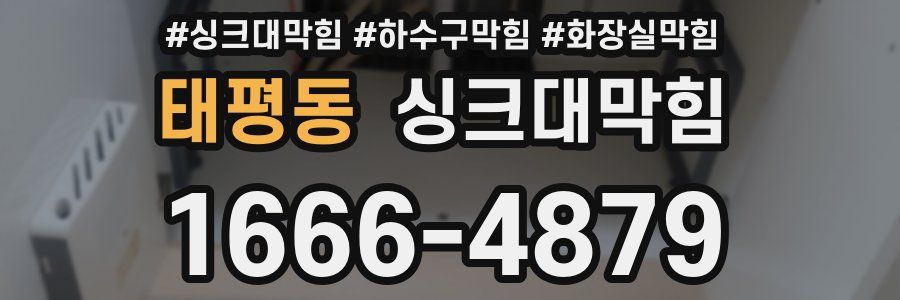 싱크대막힘