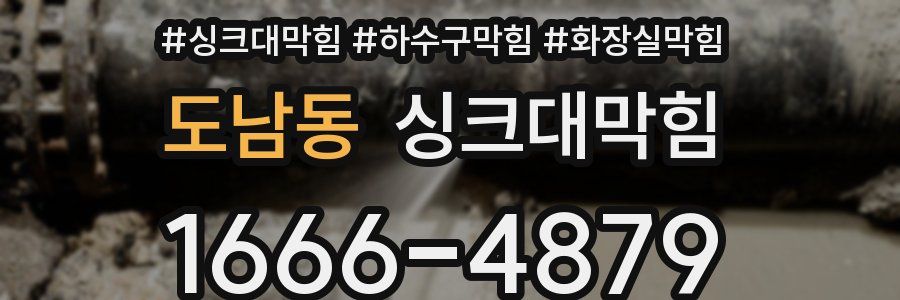 싱크대막힘