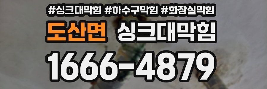싱크대막힘