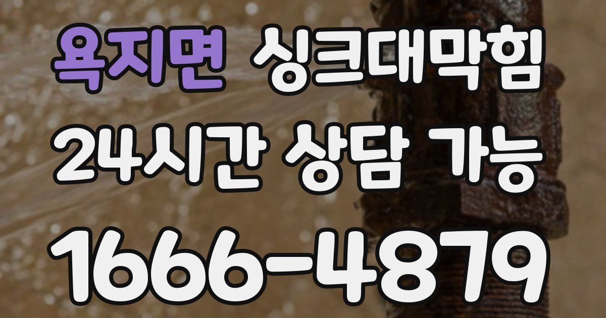 욕지면 싱크대 뚫기