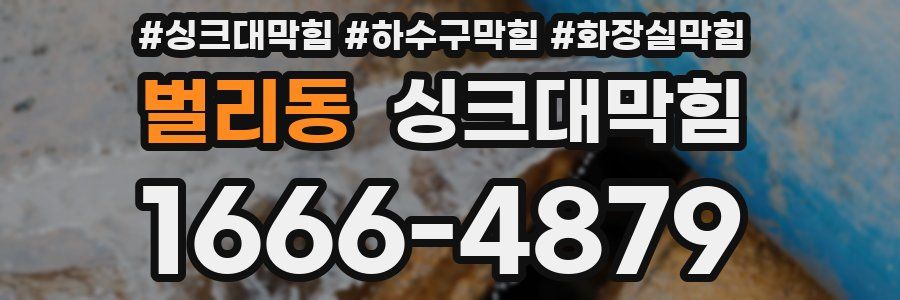 싱크대막힘