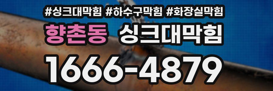 싱크대막힘