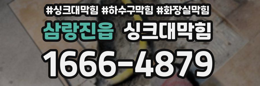 싱크대막힘