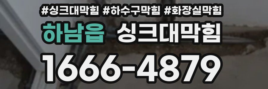 싱크대막힘