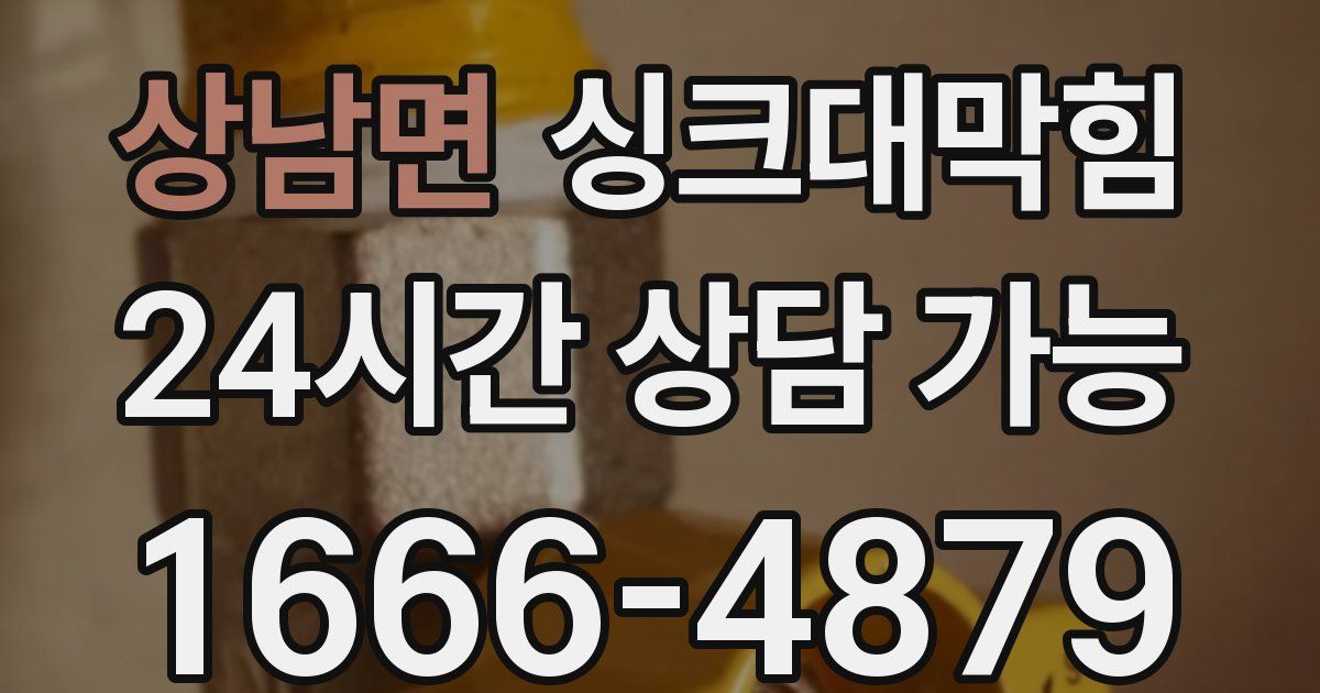 상남면 싱크대 뚫기