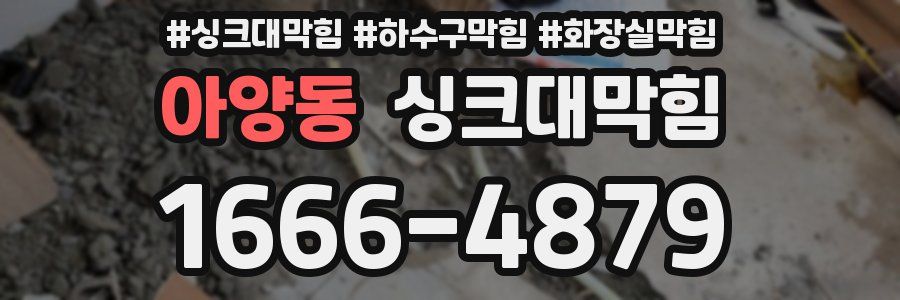 싱크대막힘
