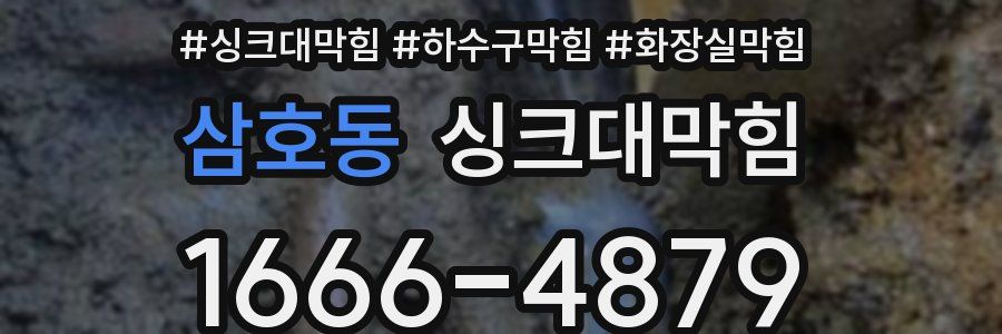 싱크대막힘