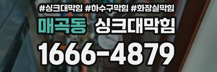 싱크대막힘
