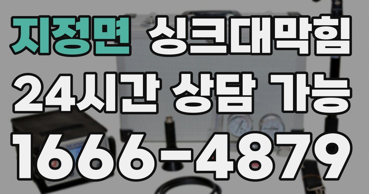 지정면 싱크대 뚫기