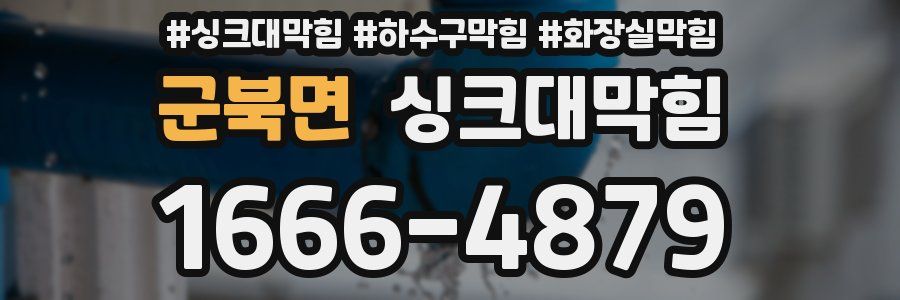 싱크대막힘