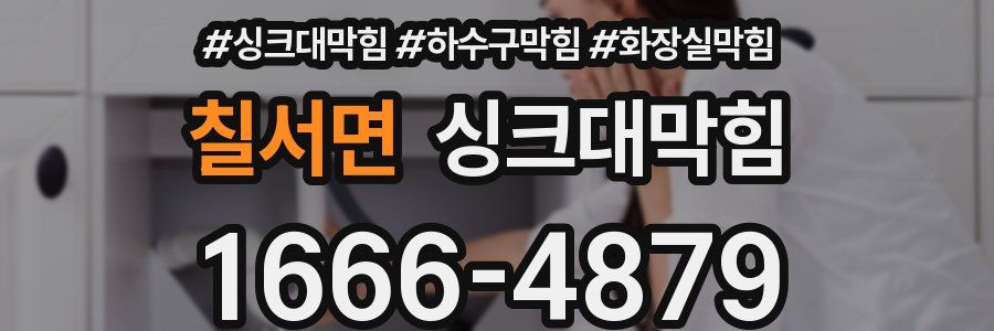 싱크대막힘