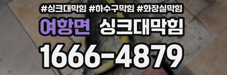 싱크대막힘