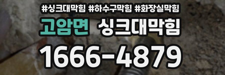 싱크대막힘