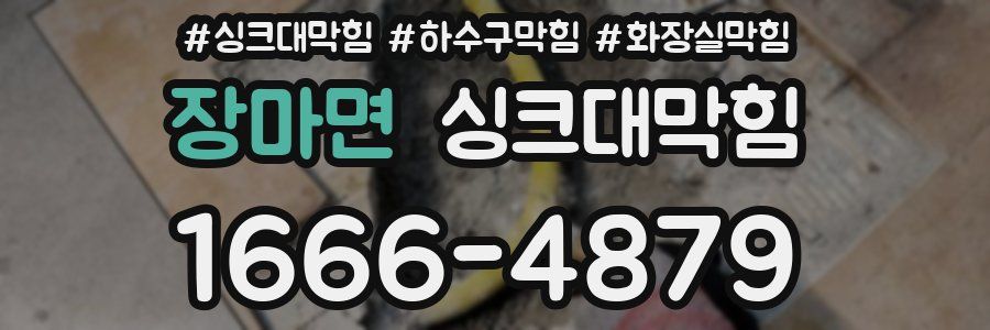 싱크대막힘