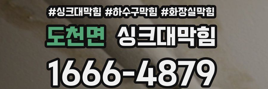 싱크대막힘