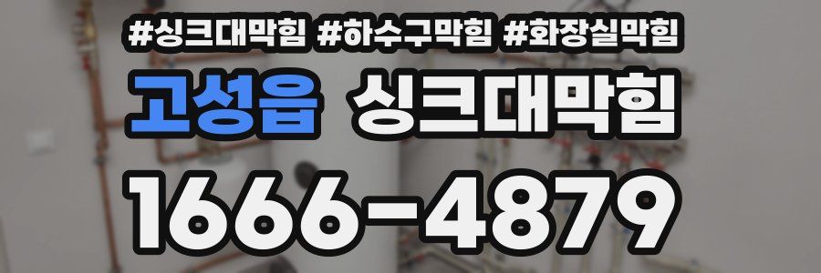 싱크대막힘