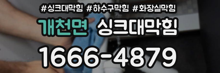 싱크대막힘