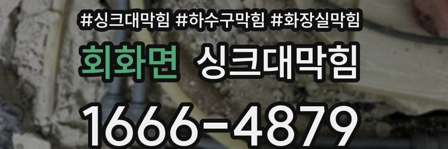 싱크대막힘