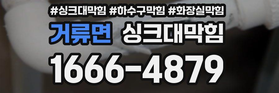 싱크대막힘