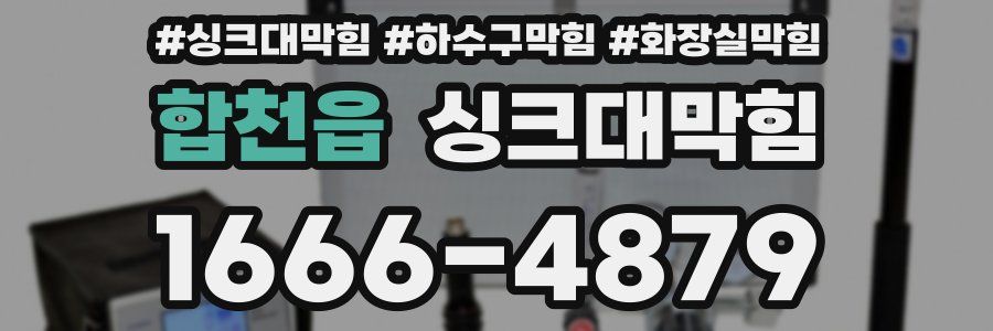 싱크대막힘
