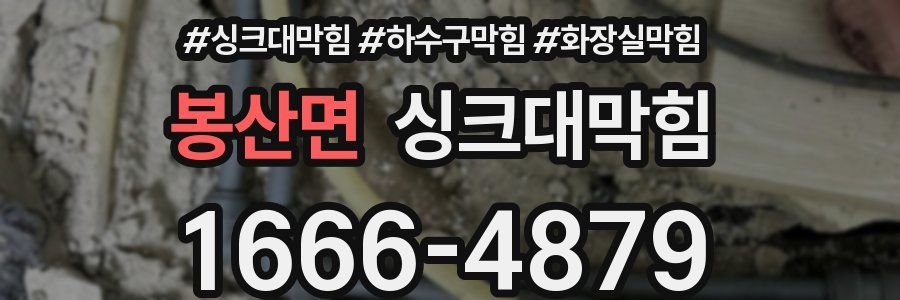 싱크대막힘