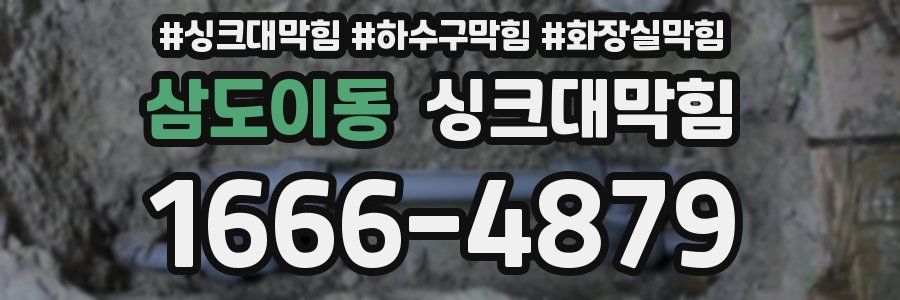 싱크대막힘