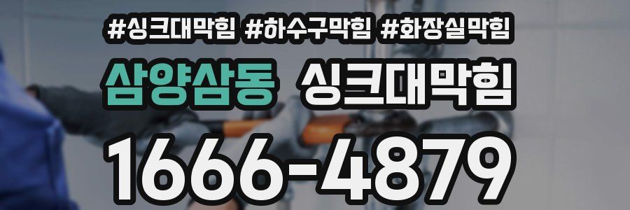 싱크대막힘