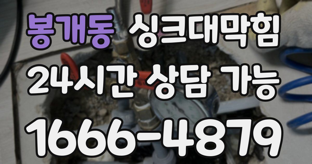 봉개동 싱크대 뚫기