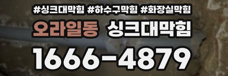 싱크대막힘
