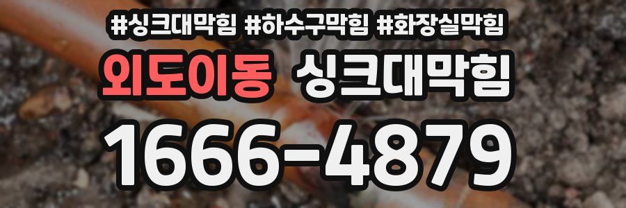 싱크대막힘