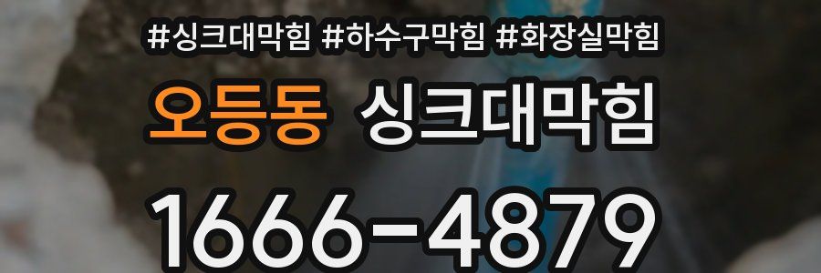 싱크대막힘